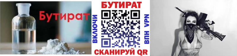 БУТИРАТ бутандиол  купить наркоту  kraken онион  Губкинский 